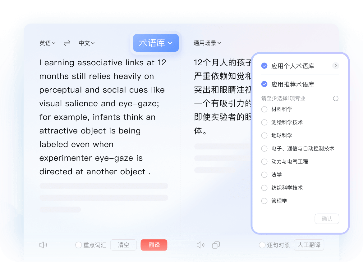 语音互译对比