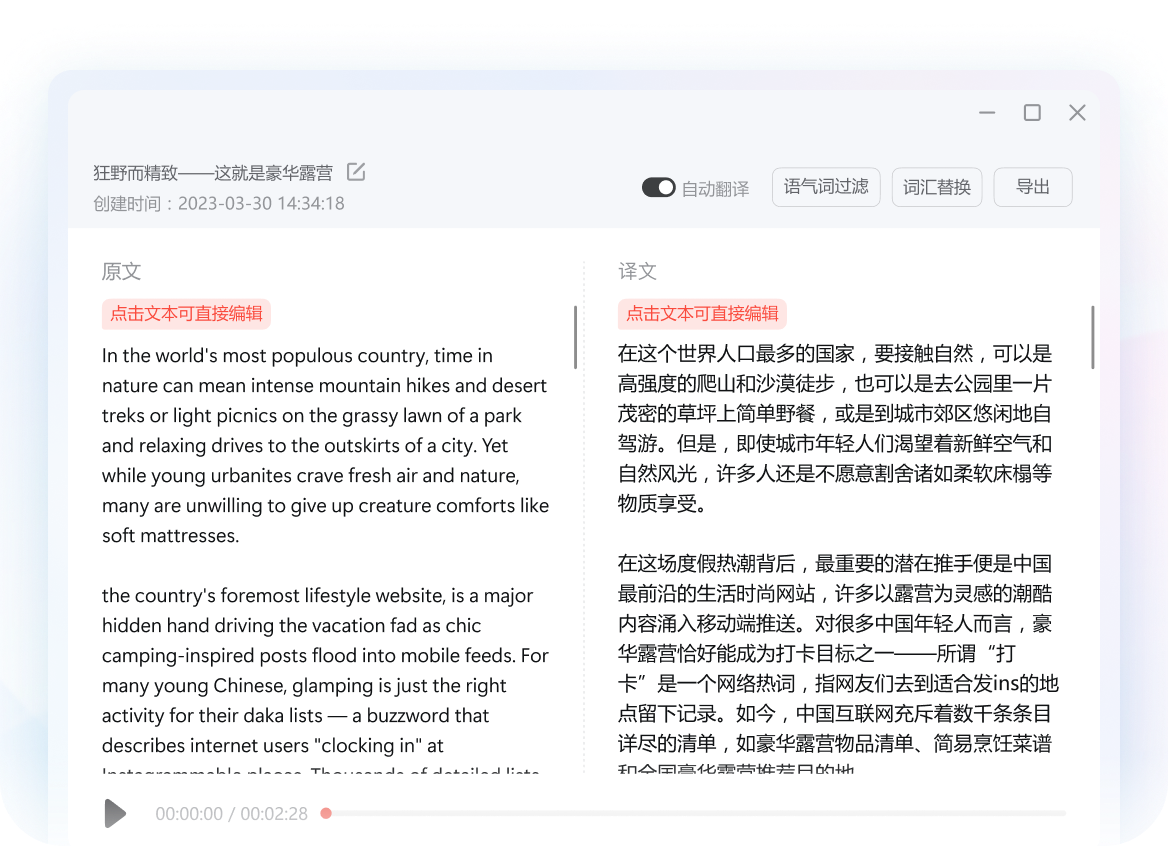 视频翻译对比